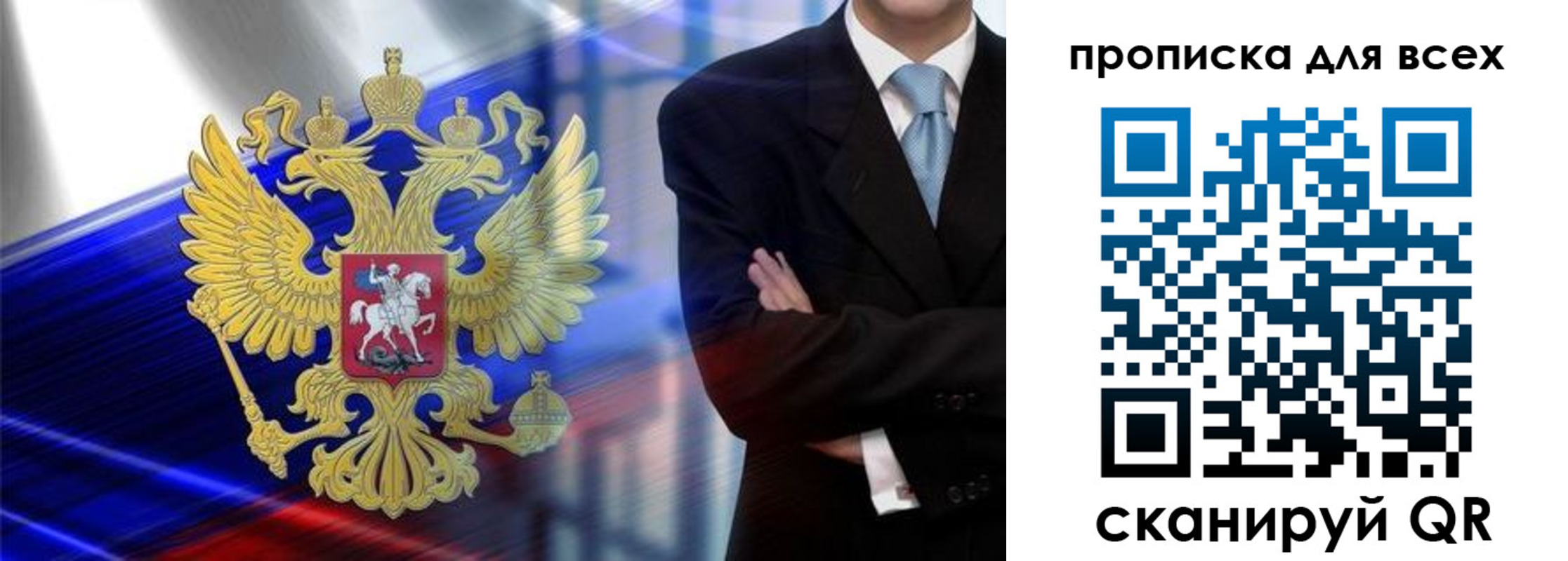 временная прописка в Меленках