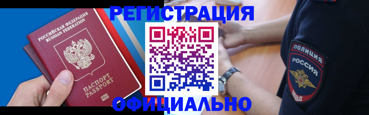 прописка иностранных граждан в Меленках