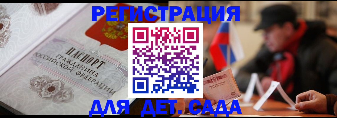 прописка штамп в Меленках