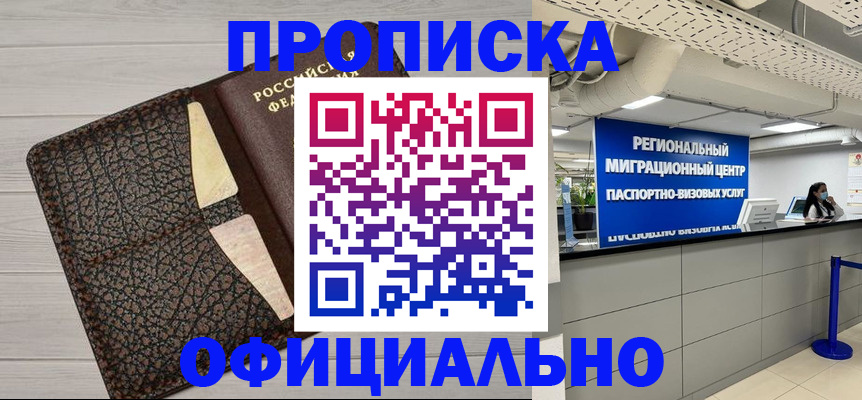 прописка для военкомата в Меленках