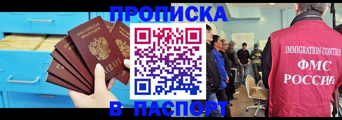 прописка штамп в Меленках