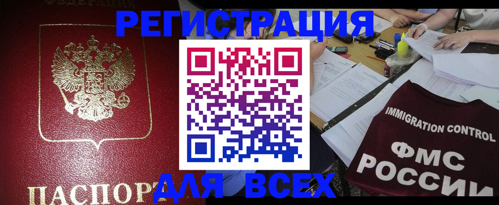 временная регистрация для школы в Меленках